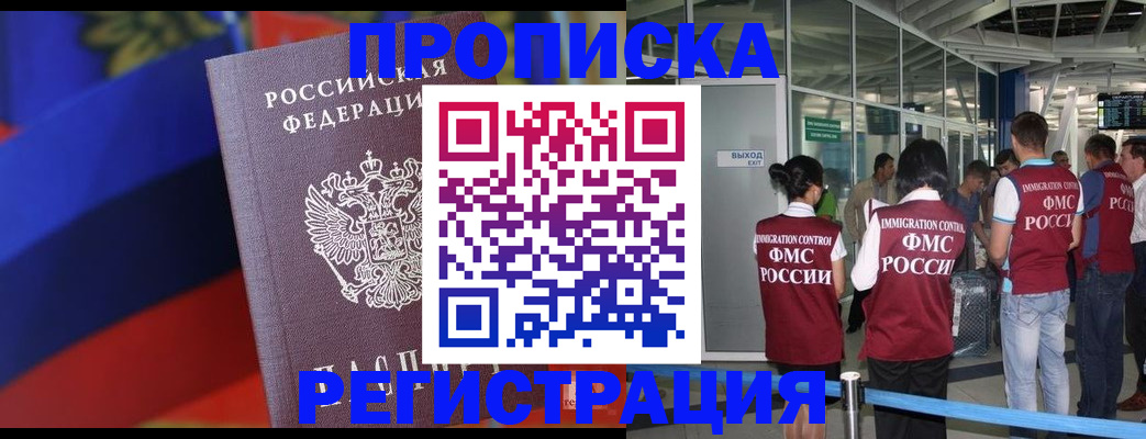 временная регистрация гарантия в Красном Куте