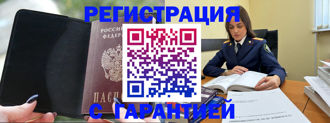 временная регистрация в Красном Куте