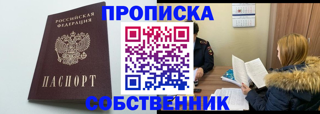 прописка для военкомата в Красном Куте