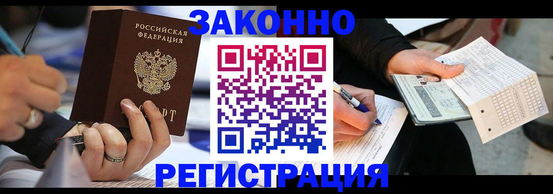 прописка от собственника в Красном Куте