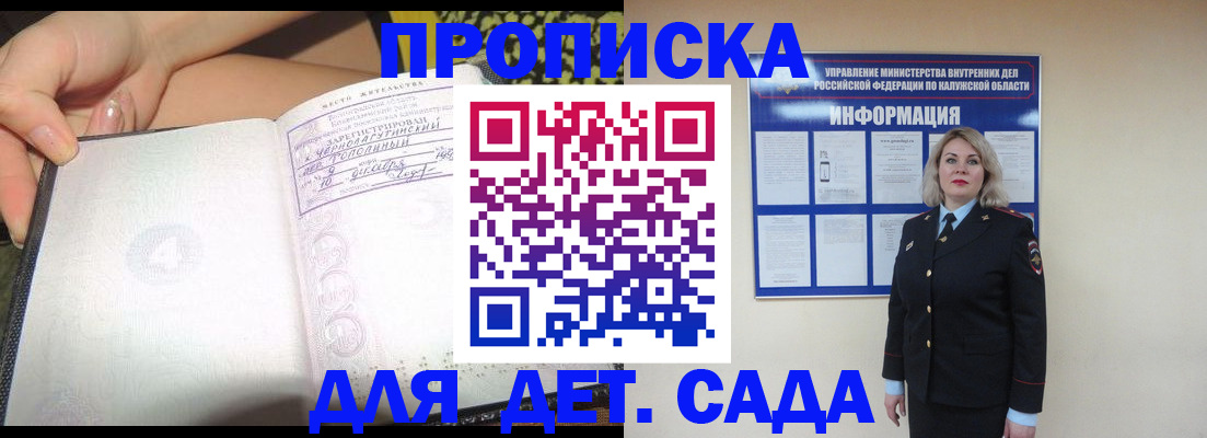 прописка регистрация в Красном Куте