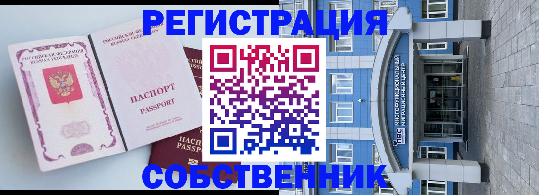 прописка штамп в Красном Куте